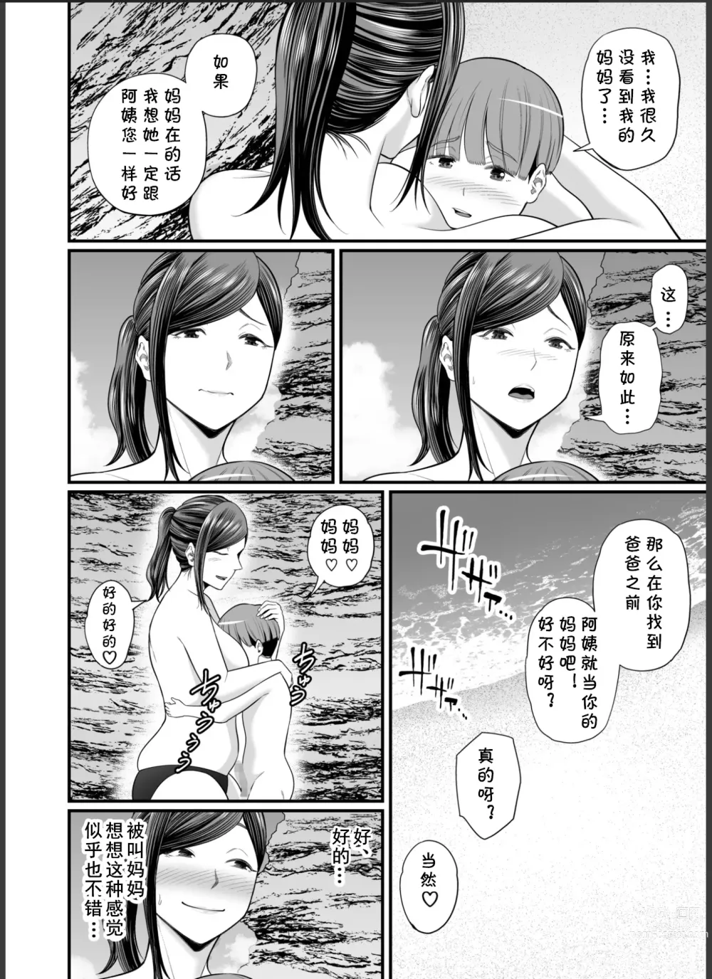 Page 19 of doujinshi Toshishita Chin Gui Oba-san 2 - Hitonatsu no Umi Monogatari Hen