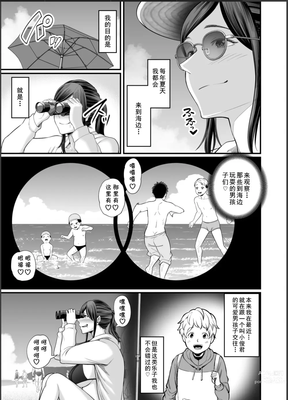 Page 4 of doujinshi Toshishita Chin Gui Oba-san 2 - Hitonatsu no Umi Monogatari Hen