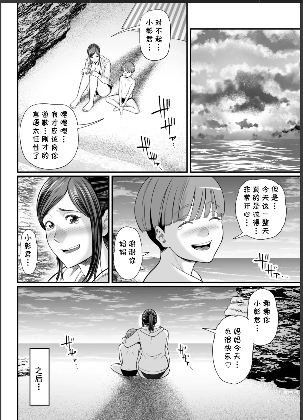 Page 44 of doujinshi Toshishita Chin Gui Oba-san 2 - Hitonatsu no Umi Monogatari Hen