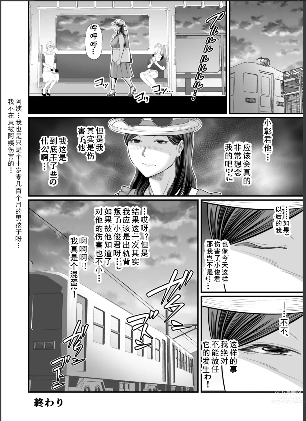 Page 46 of doujinshi Toshishita Chin Gui Oba-san 2 - Hitonatsu no Umi Monogatari Hen