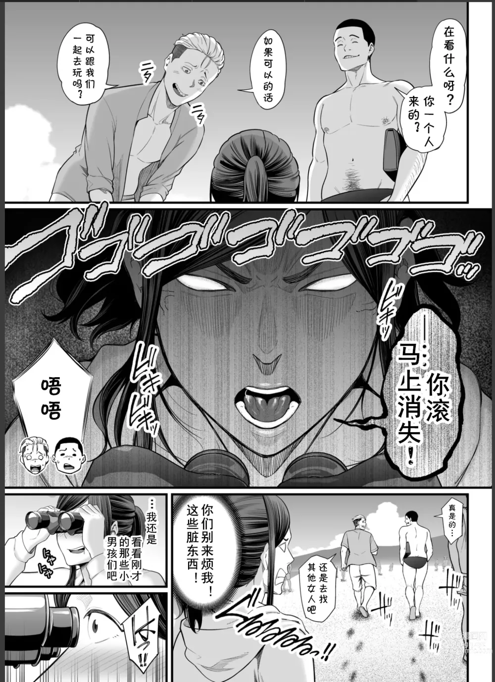 Page 6 of doujinshi Toshishita Chin Gui Oba-san 2 - Hitonatsu no Umi Monogatari Hen
