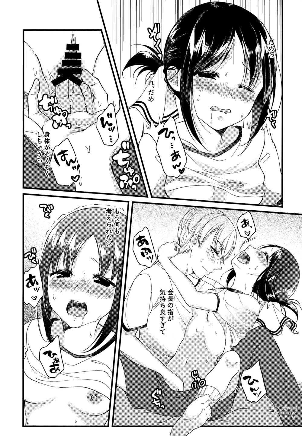 Page 24 of doujinshi Kaguya-sama ni Nozomitai