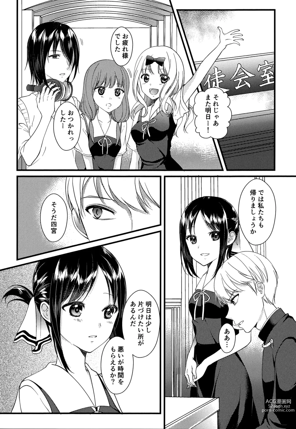 Page 4 of doujinshi Kaguya-sama ni Nozomitai
