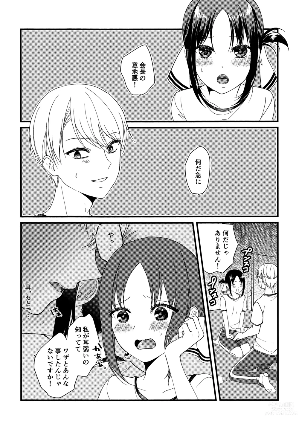 Page 39 of doujinshi Kaguya-sama ni Nozomitai