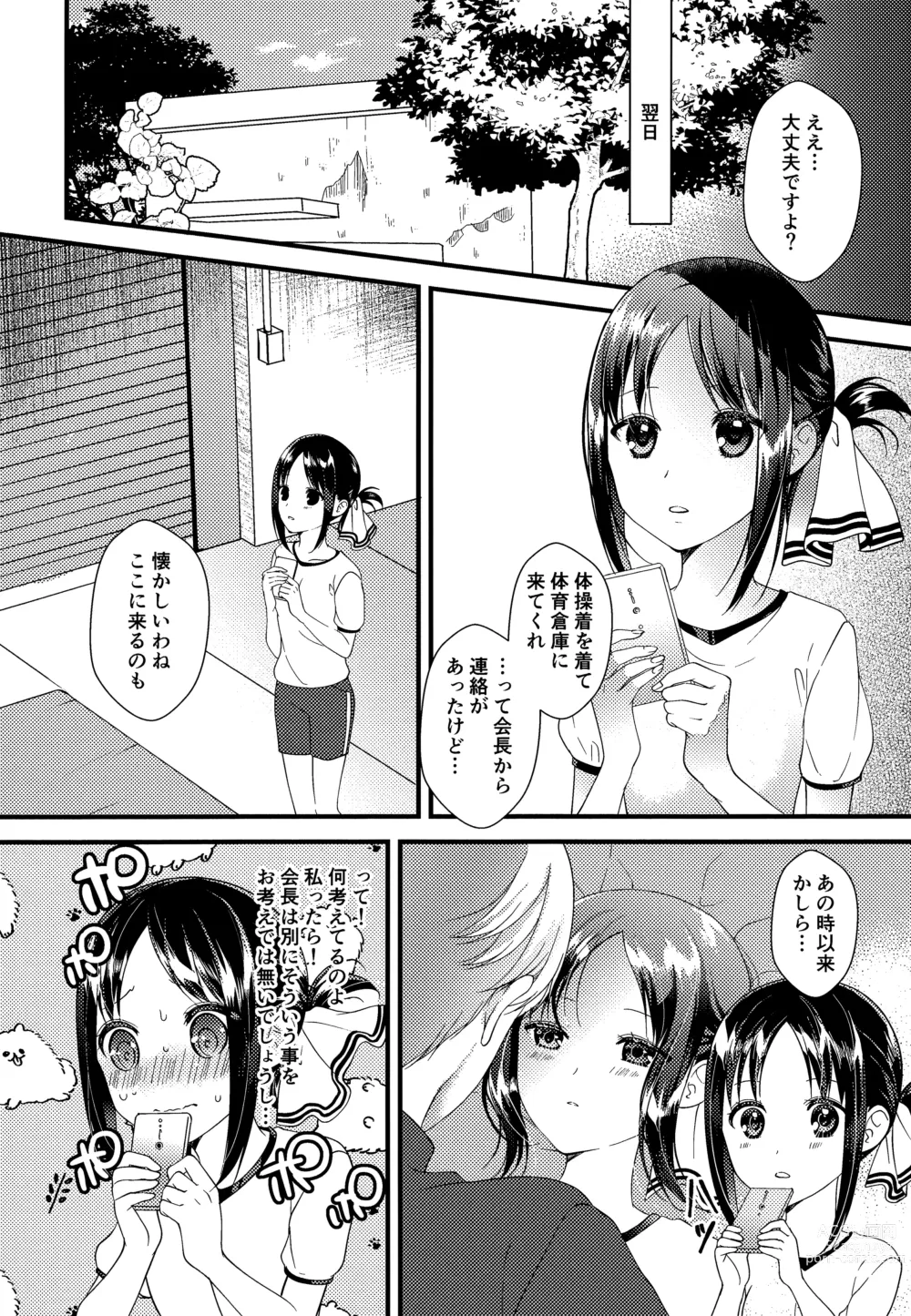 Page 5 of doujinshi Kaguya-sama ni Nozomitai