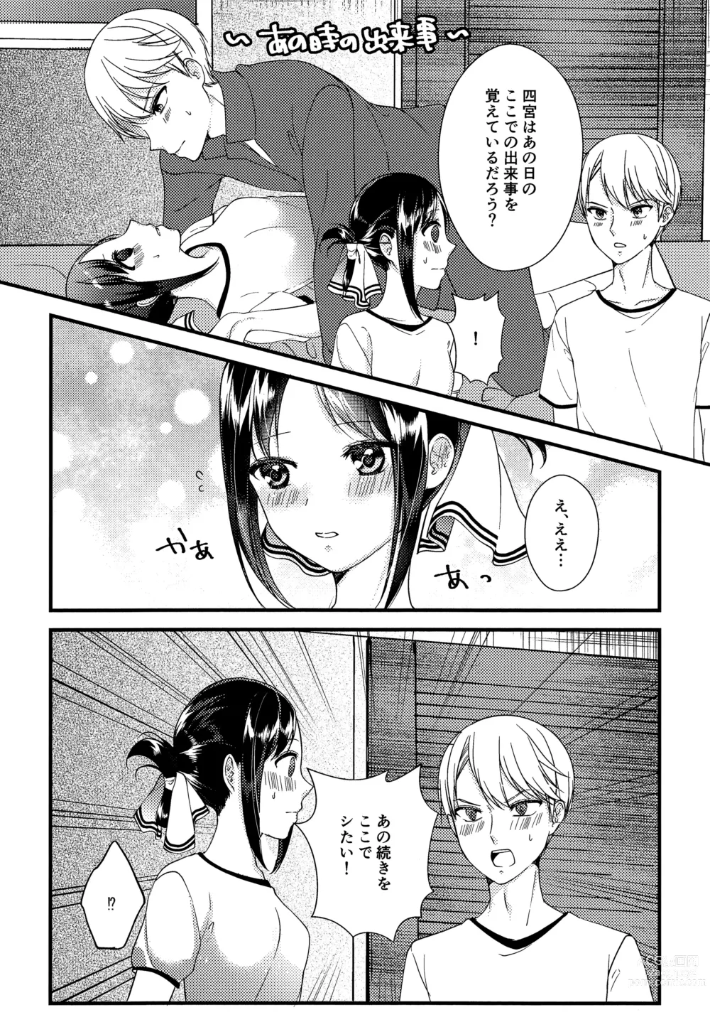 Page 7 of doujinshi Kaguya-sama ni Nozomitai