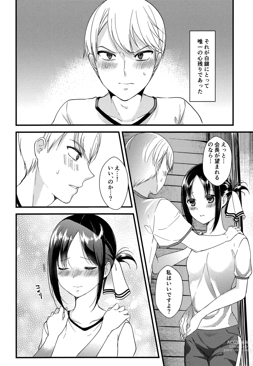 Page 9 of doujinshi Kaguya-sama ni Nozomitai