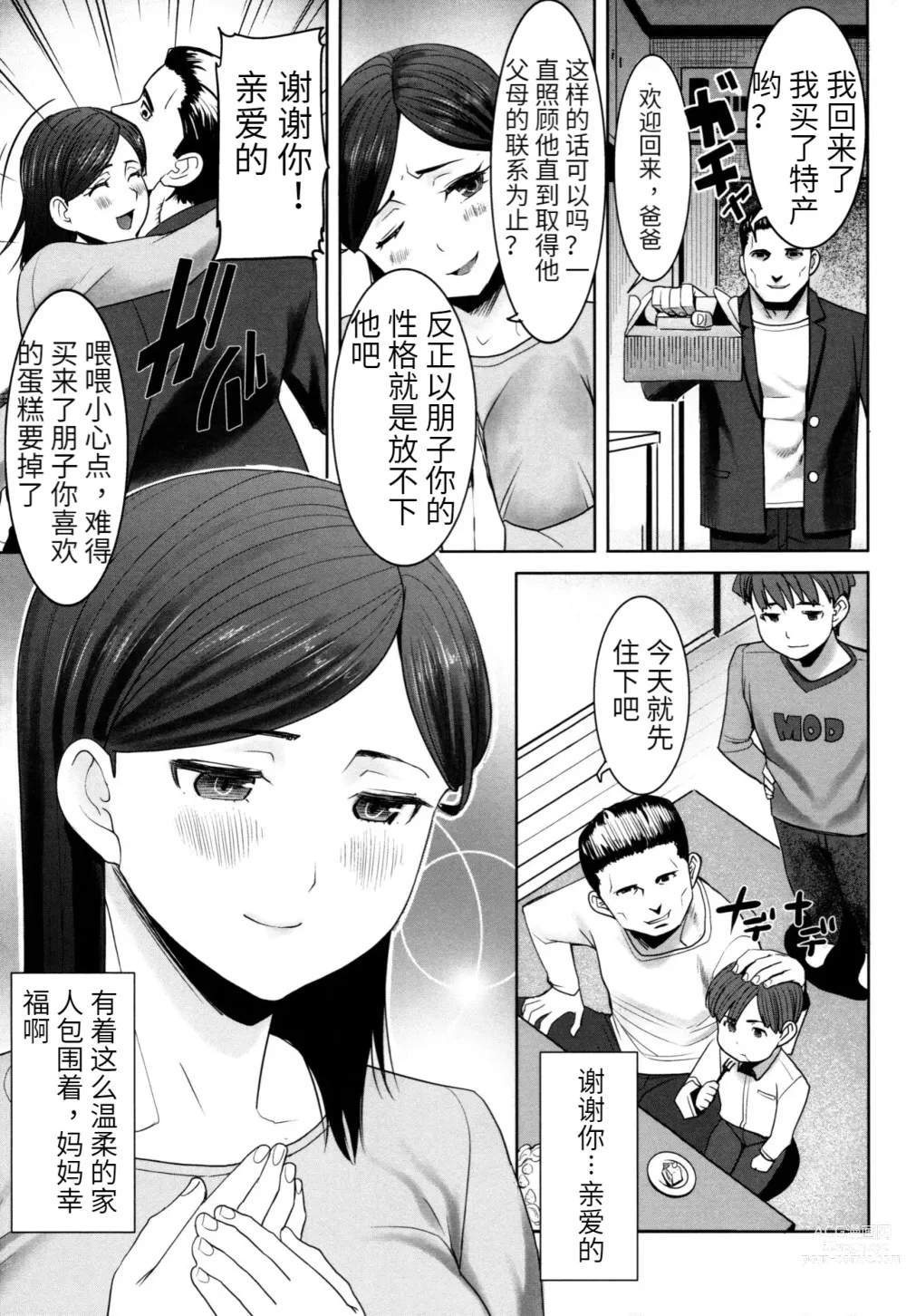 Page 11 of manga Unsweet - Asahina Ikka Netorareta Haha · Tomoko (decensored)