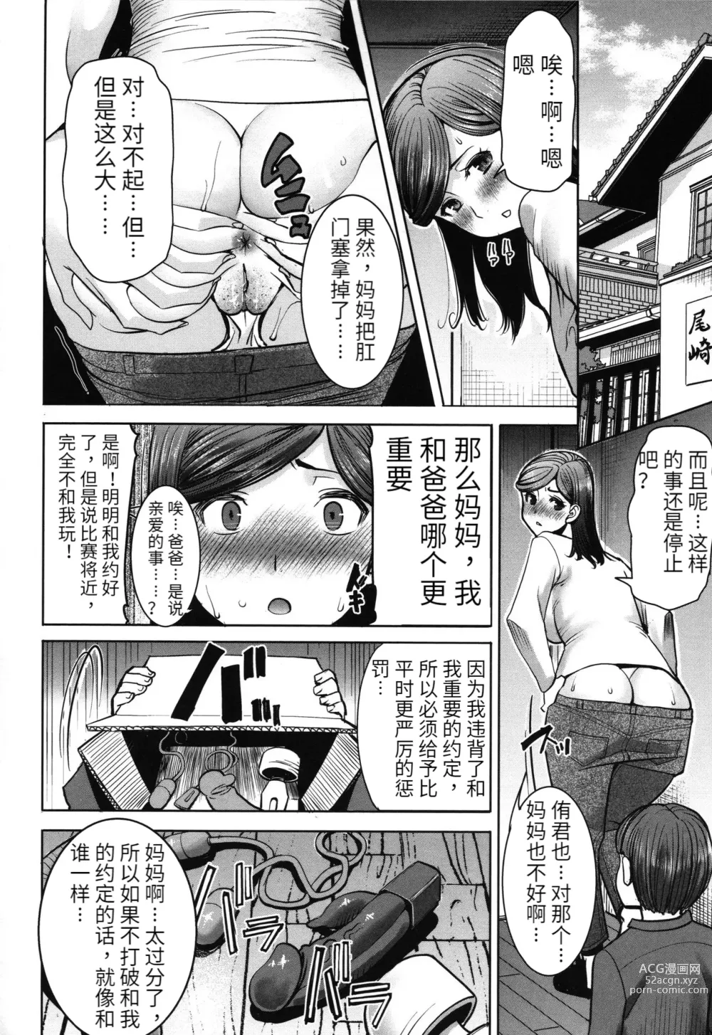 Page 114 of manga Unsweet - Asahina Ikka Netorareta Haha · Tomoko (decensored)