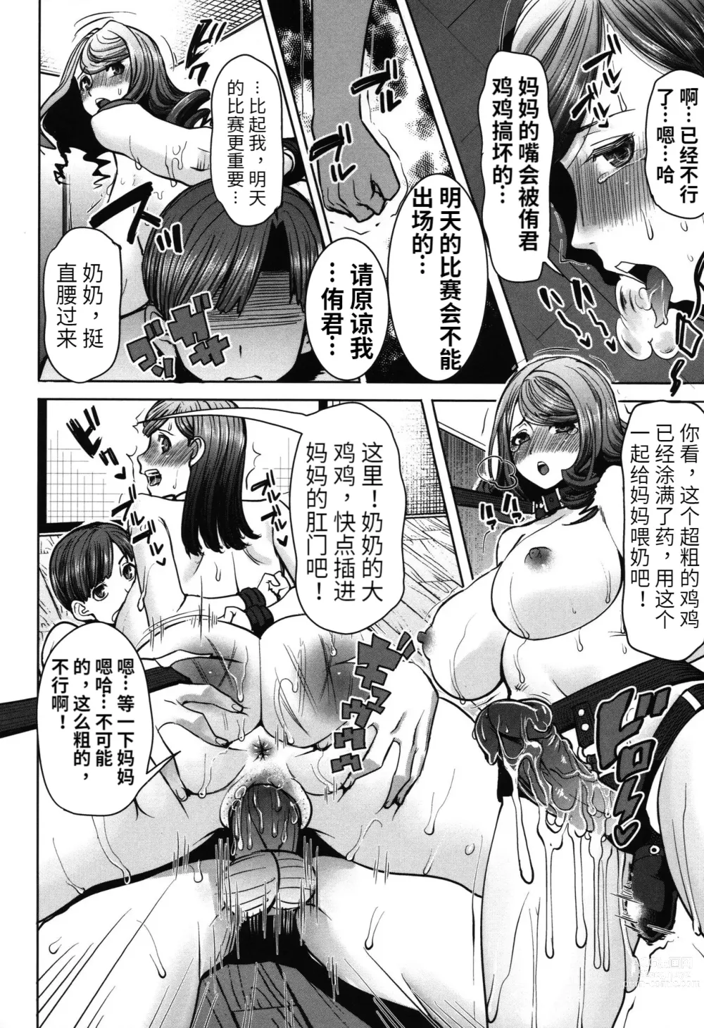 Page 120 of manga Unsweet - Asahina Ikka Netorareta Haha · Tomoko (decensored)