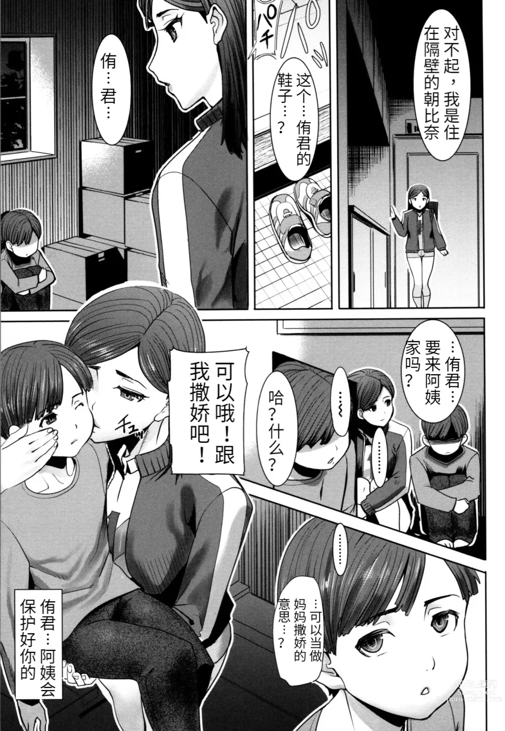 Page 13 of manga Unsweet - Asahina Ikka Netorareta Haha · Tomoko (decensored)
