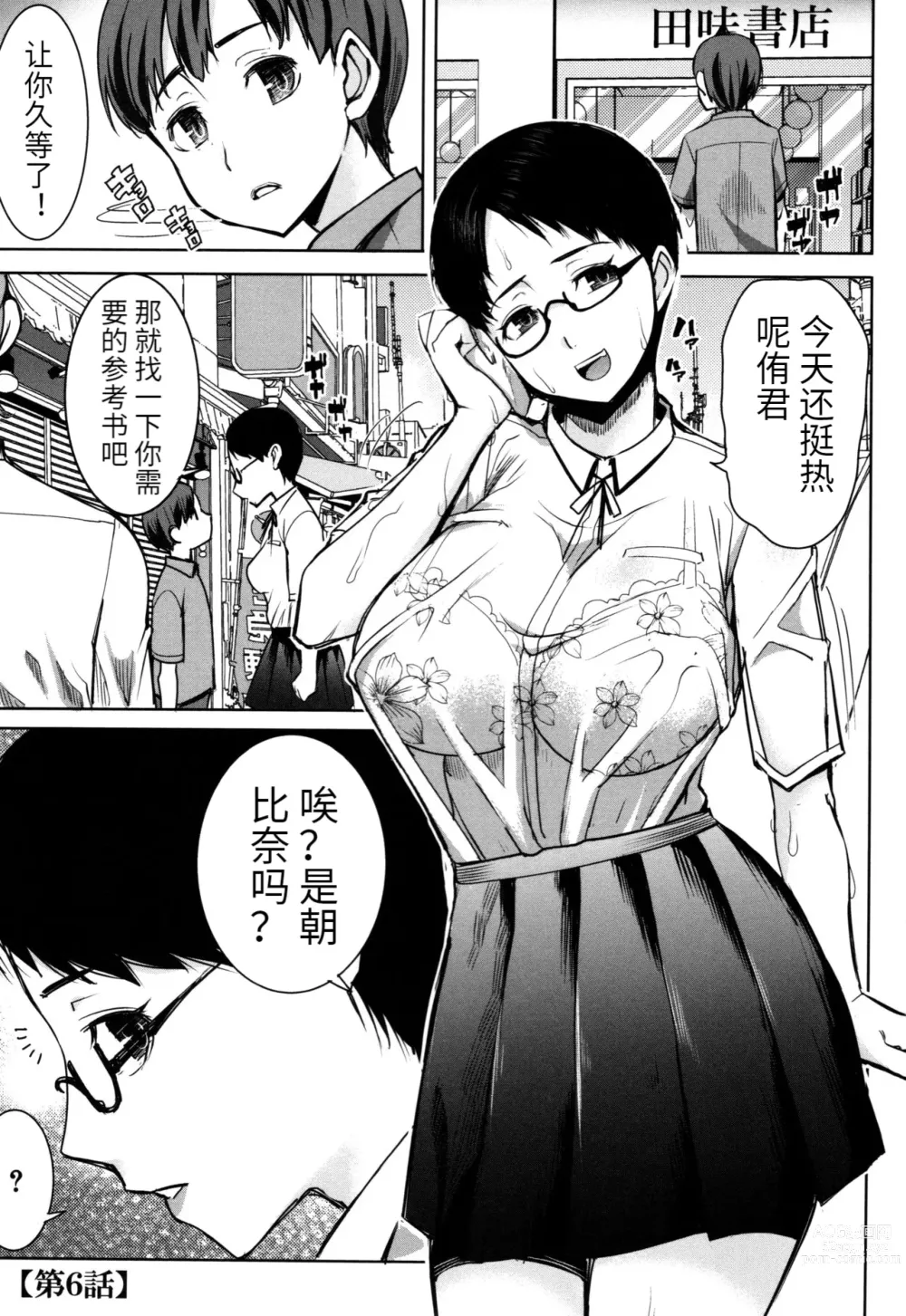 Page 125 of manga Unsweet - Asahina Ikka Netorareta Haha · Tomoko (decensored)