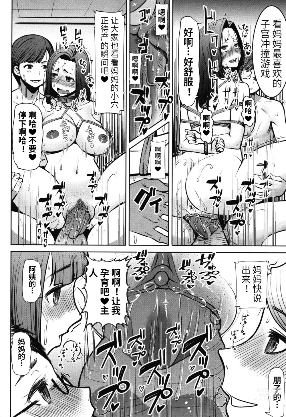 Page 188 of manga Unsweet - Asahina Ikka Netorareta Haha · Tomoko (decensored)