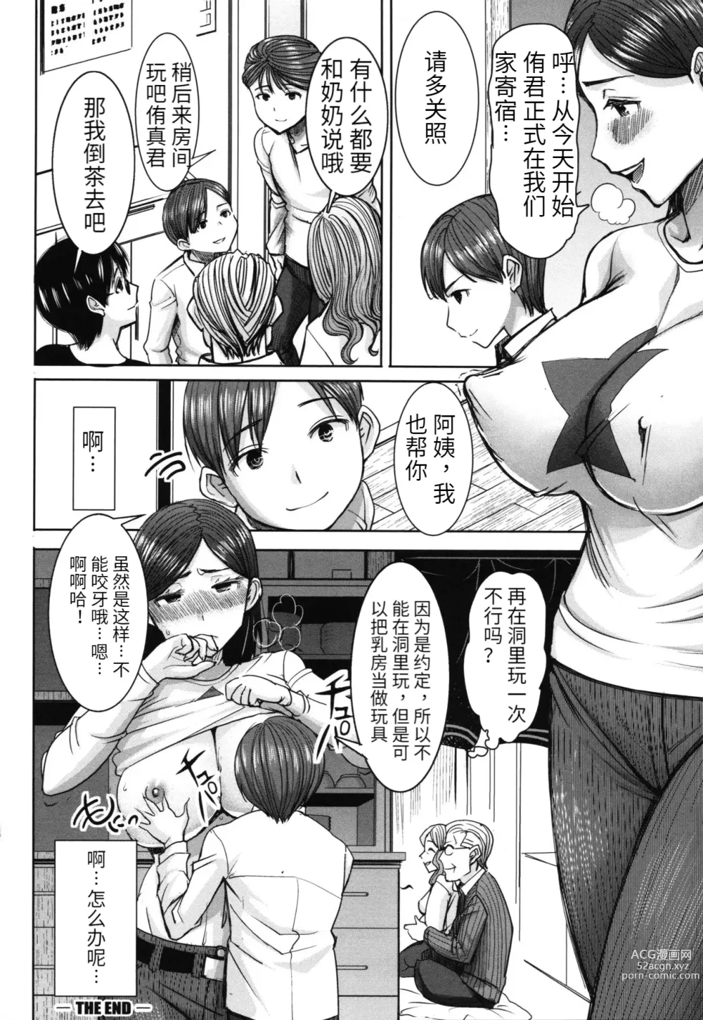 Page 28 of manga Unsweet - Asahina Ikka Netorareta Haha · Tomoko (decensored)