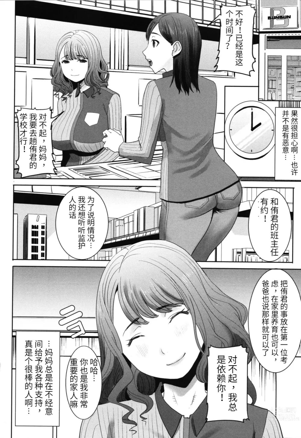 Page 32 of manga Unsweet - Asahina Ikka Netorareta Haha · Tomoko (decensored)