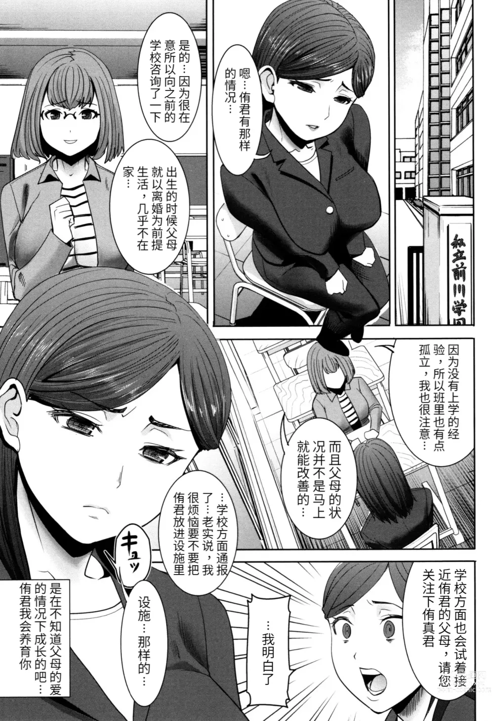 Page 33 of manga Unsweet - Asahina Ikka Netorareta Haha · Tomoko (decensored)