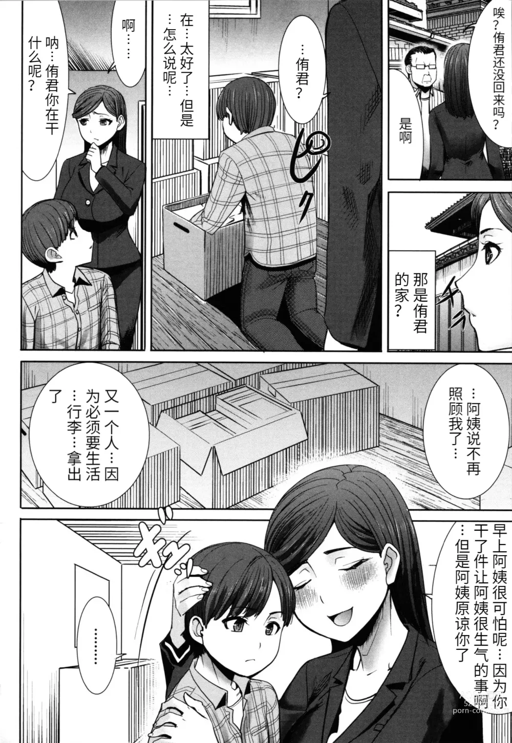 Page 34 of manga Unsweet - Asahina Ikka Netorareta Haha · Tomoko (decensored)