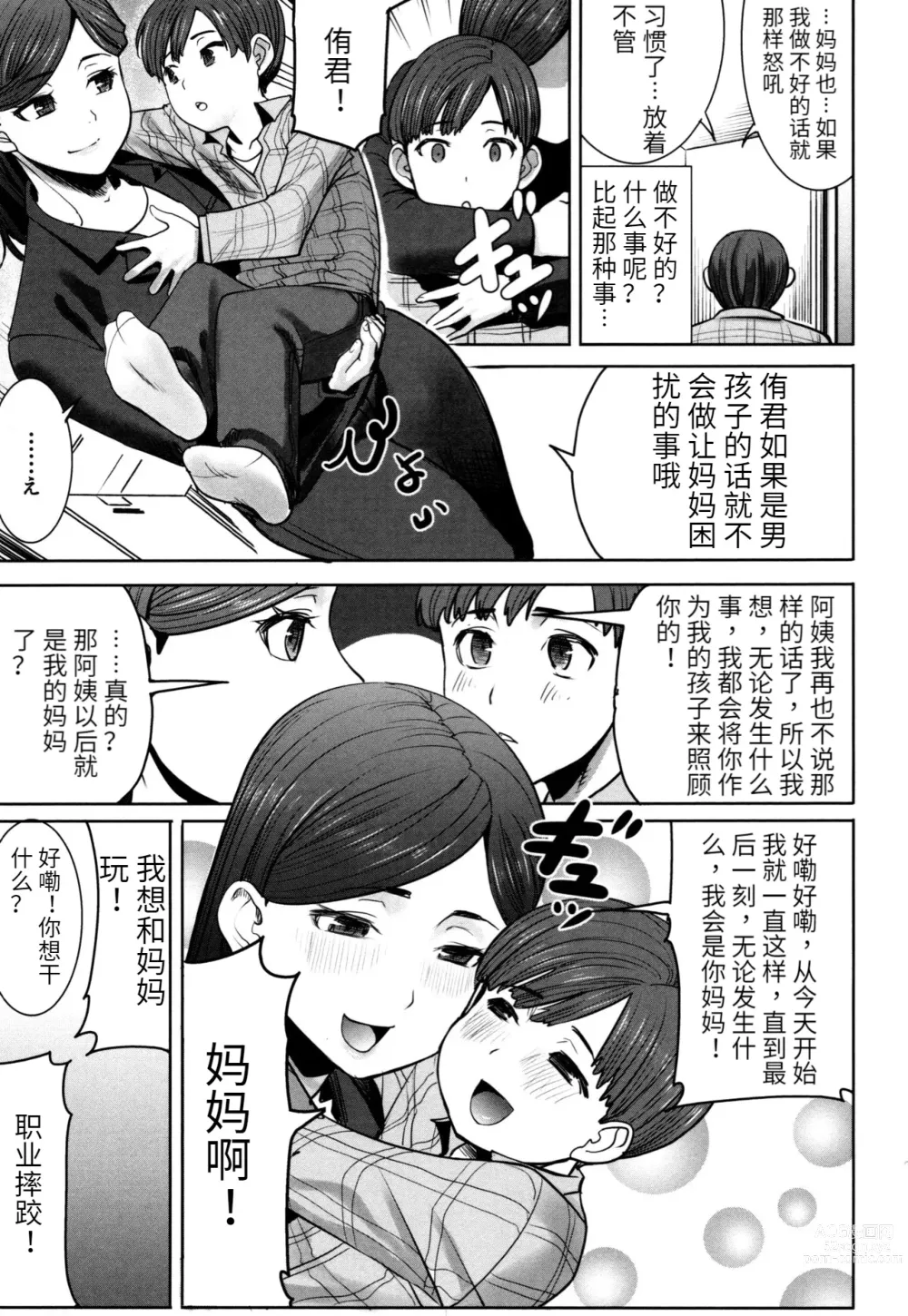 Page 35 of manga Unsweet - Asahina Ikka Netorareta Haha · Tomoko (decensored)