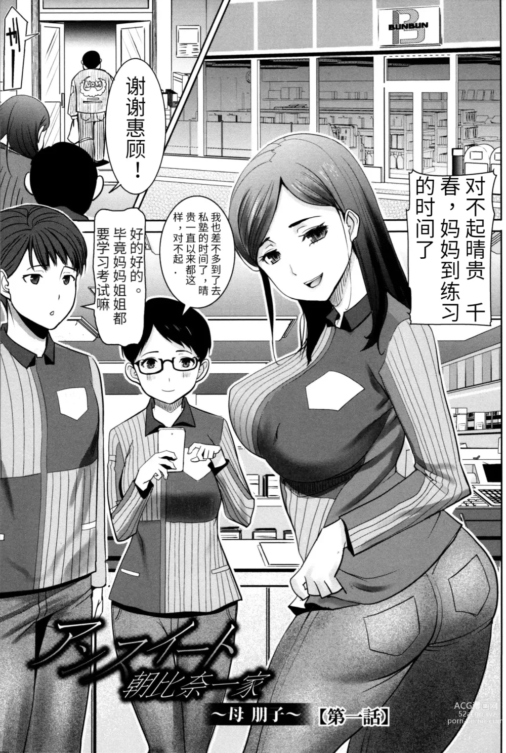 Page 5 of manga Unsweet - Asahina Ikka Netorareta Haha · Tomoko (decensored)