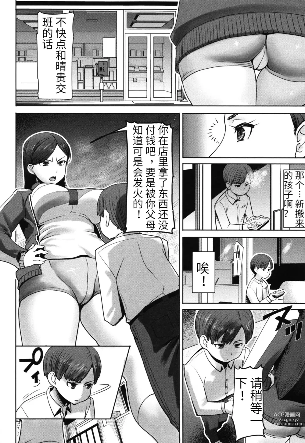 Page 8 of manga Unsweet - Asahina Ikka Netorareta Haha · Tomoko (decensored)