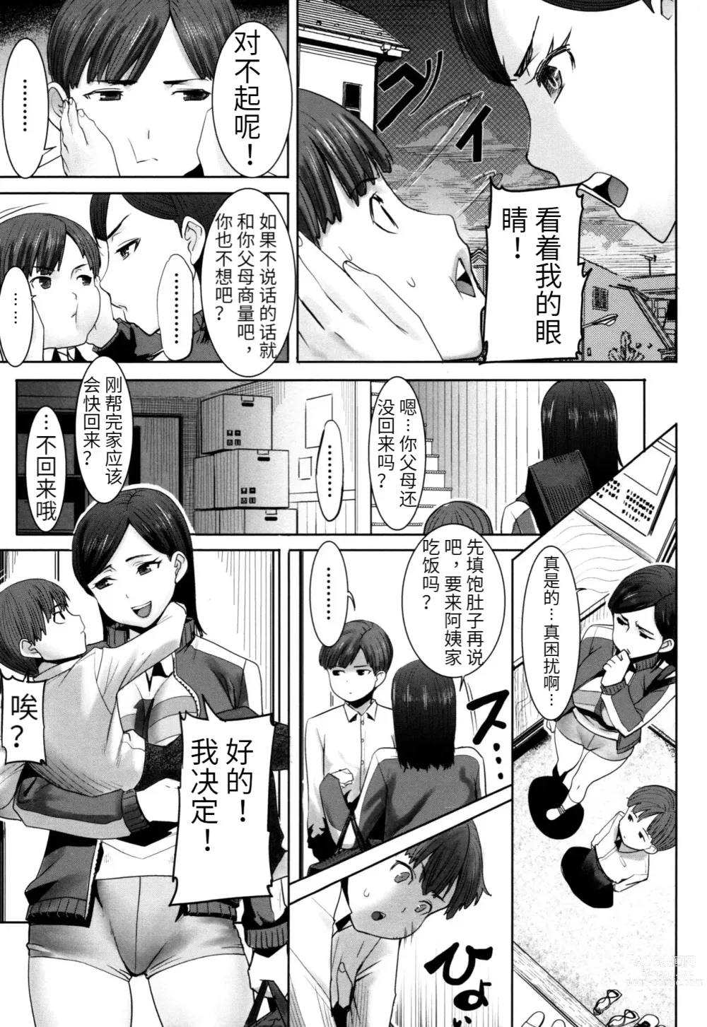 Page 9 of manga Unsweet - Asahina Ikka Netorareta Haha · Tomoko (decensored)
