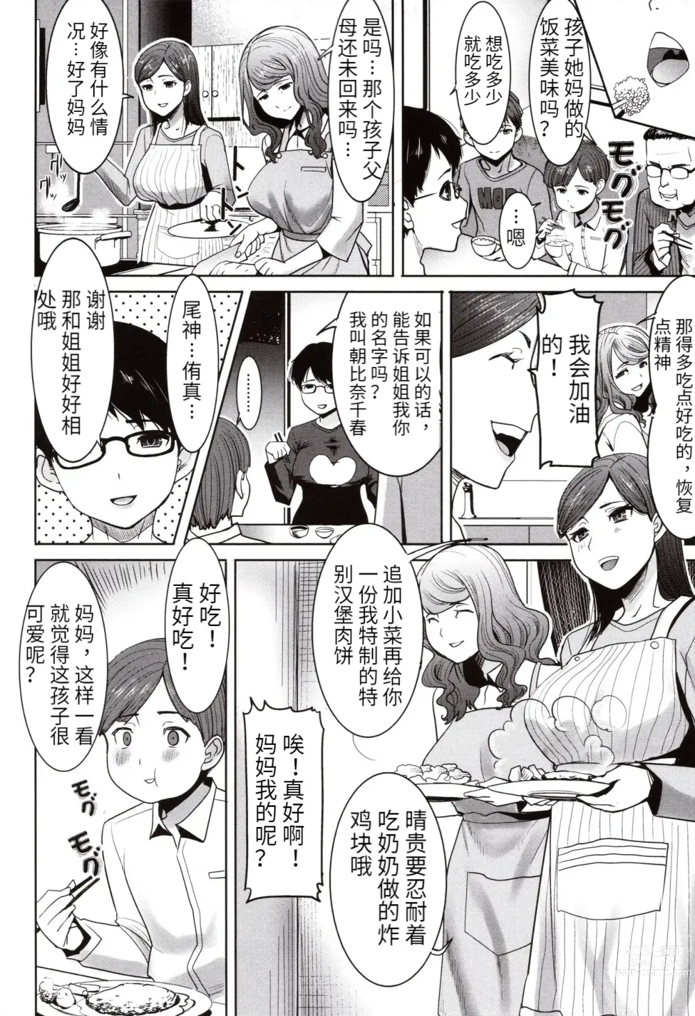 Page 10 of manga Unsweet - Asahina Ikka Netorareta Haha · Tomoko (decensored)