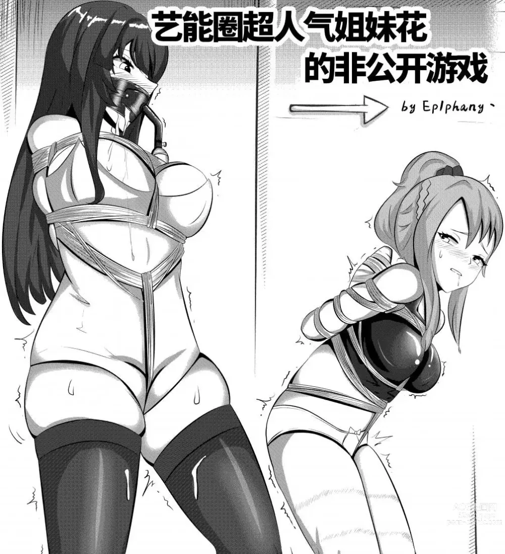 Page 1 of doujinshi The Popular Sisters Private Game