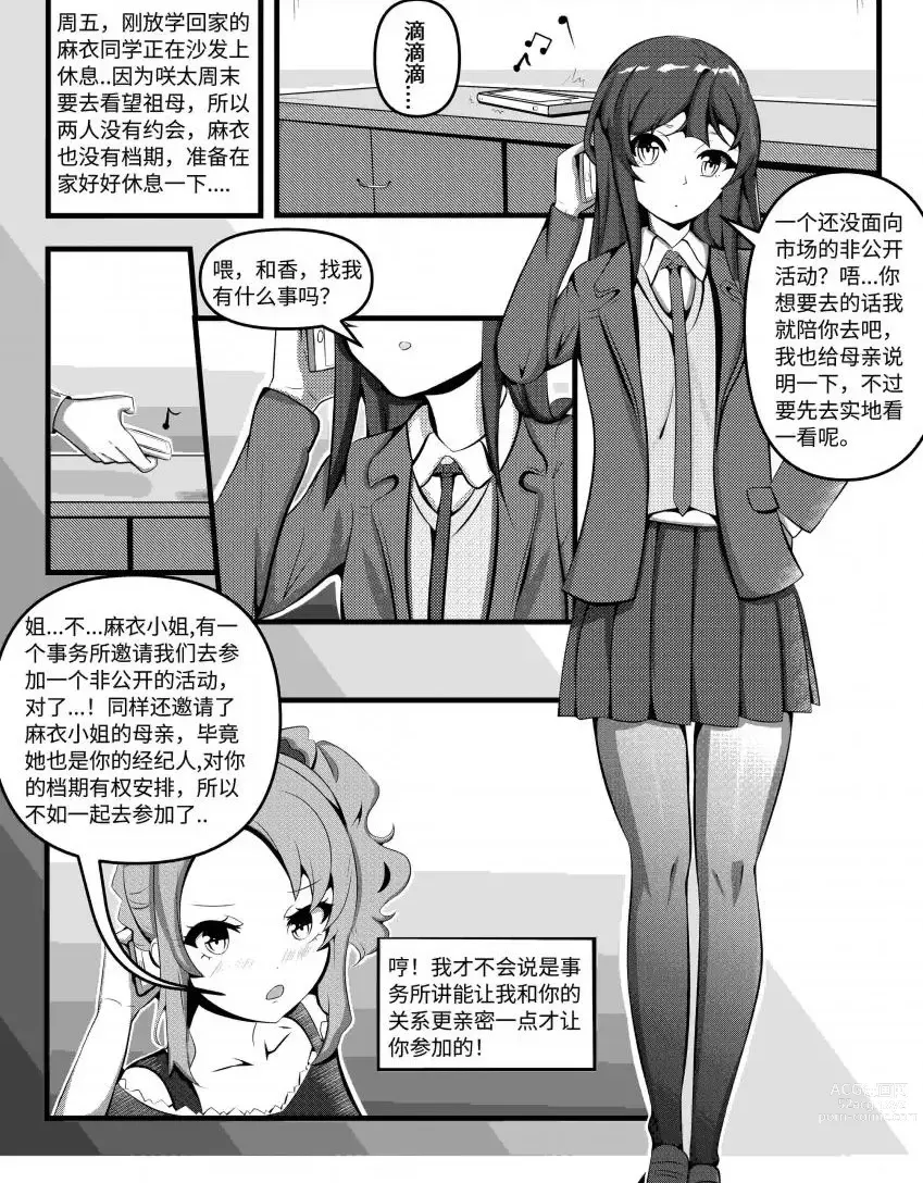 Page 2 of doujinshi The Popular Sisters Private Game