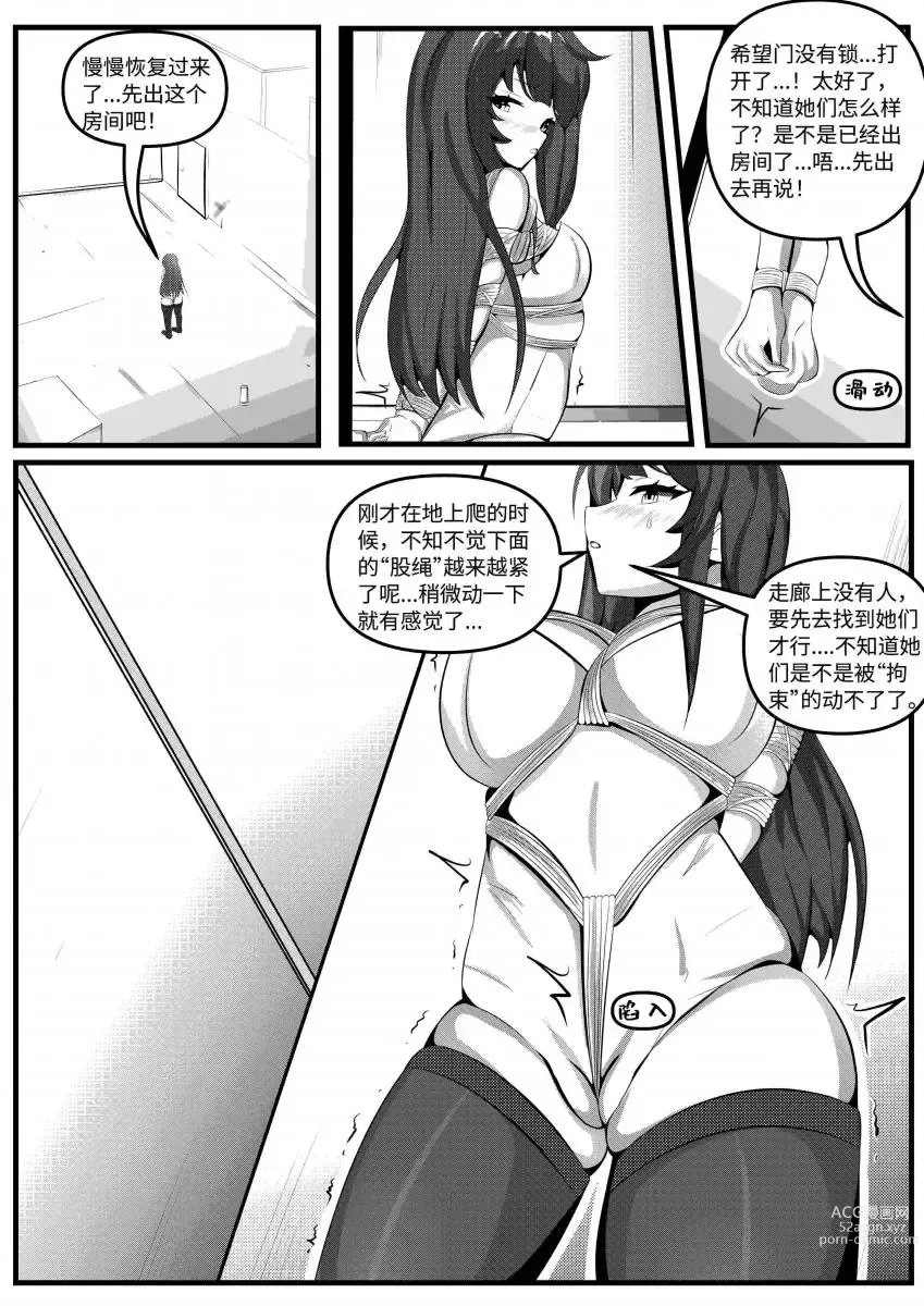 Page 13 of doujinshi The Popular Sisters Private Game