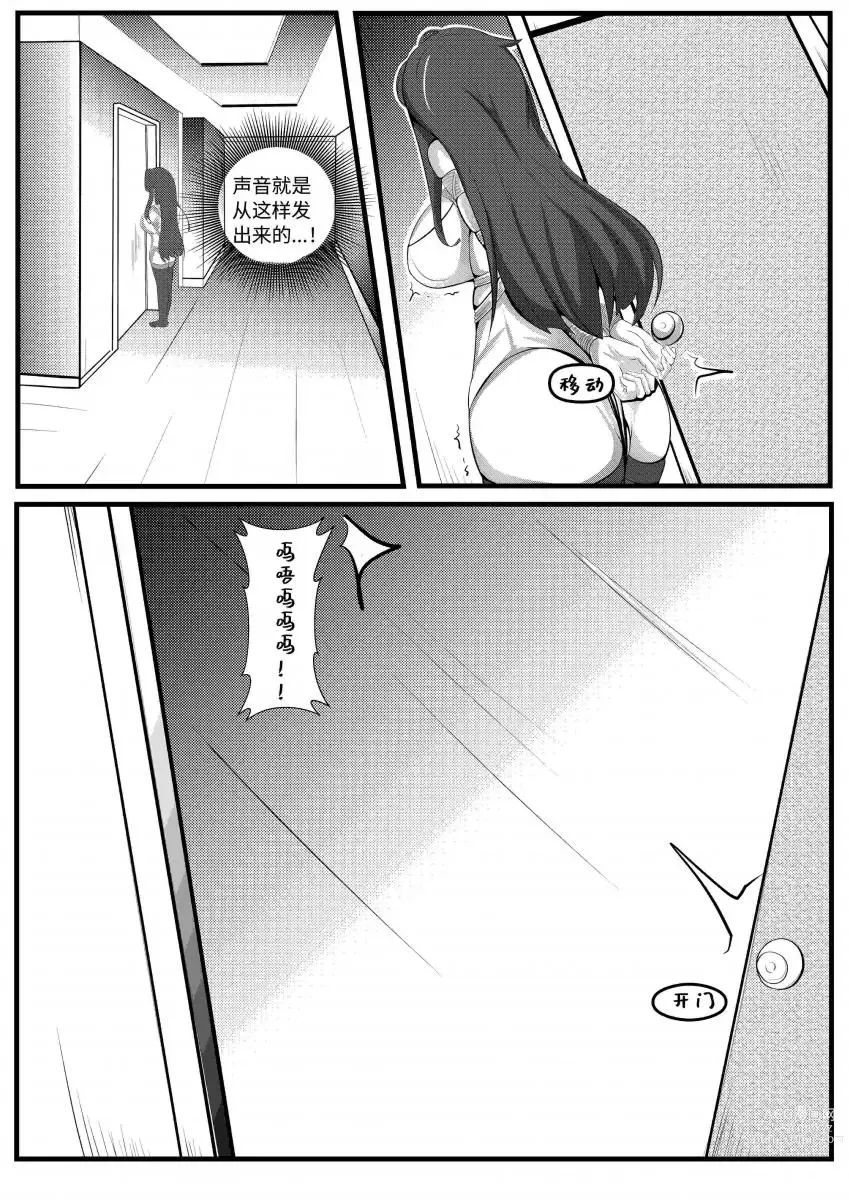 Page 15 of doujinshi The Popular Sisters Private Game
