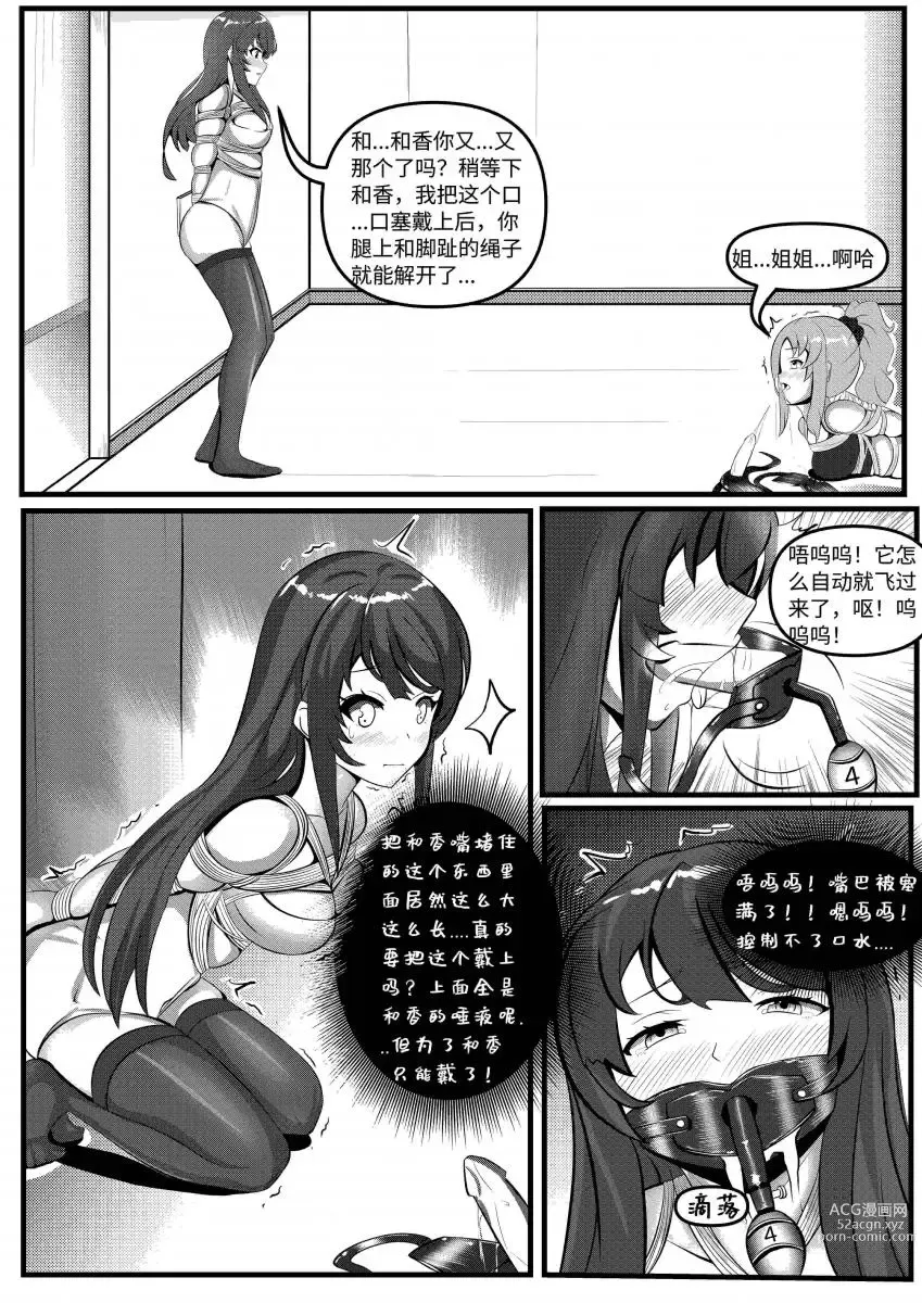 Page 18 of doujinshi The Popular Sisters Private Game