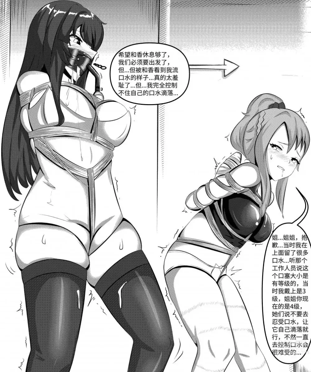 Page 19 of doujinshi The Popular Sisters Private Game