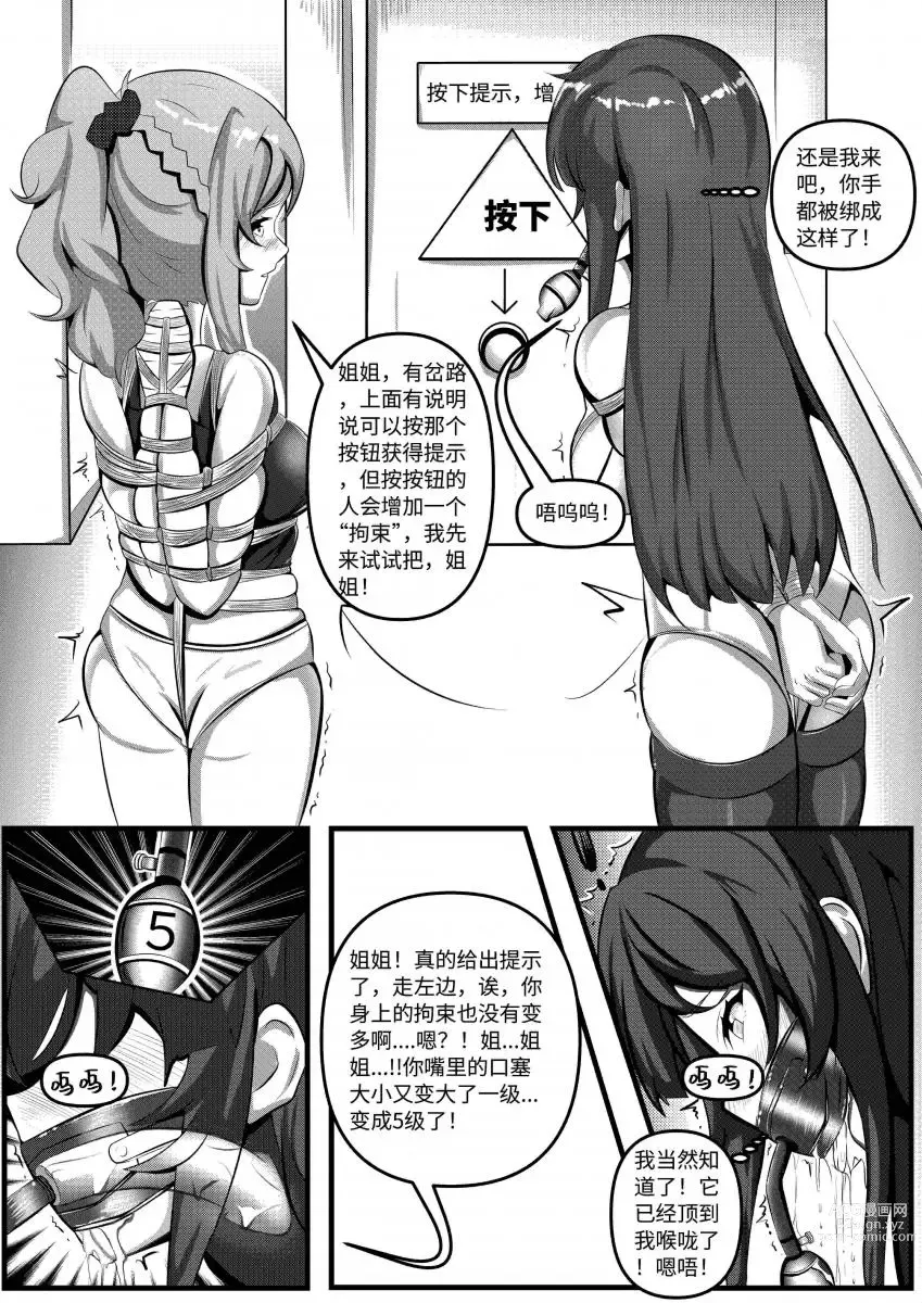 Page 20 of doujinshi The Popular Sisters Private Game