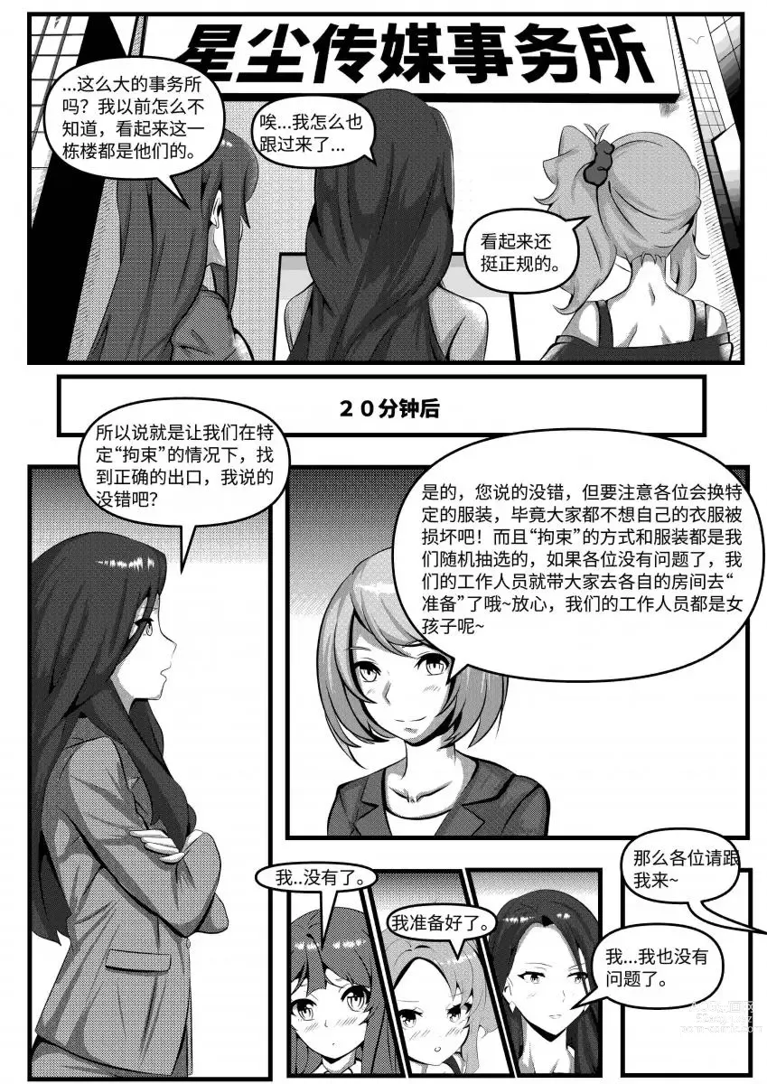 Page 3 of doujinshi The Popular Sisters Private Game