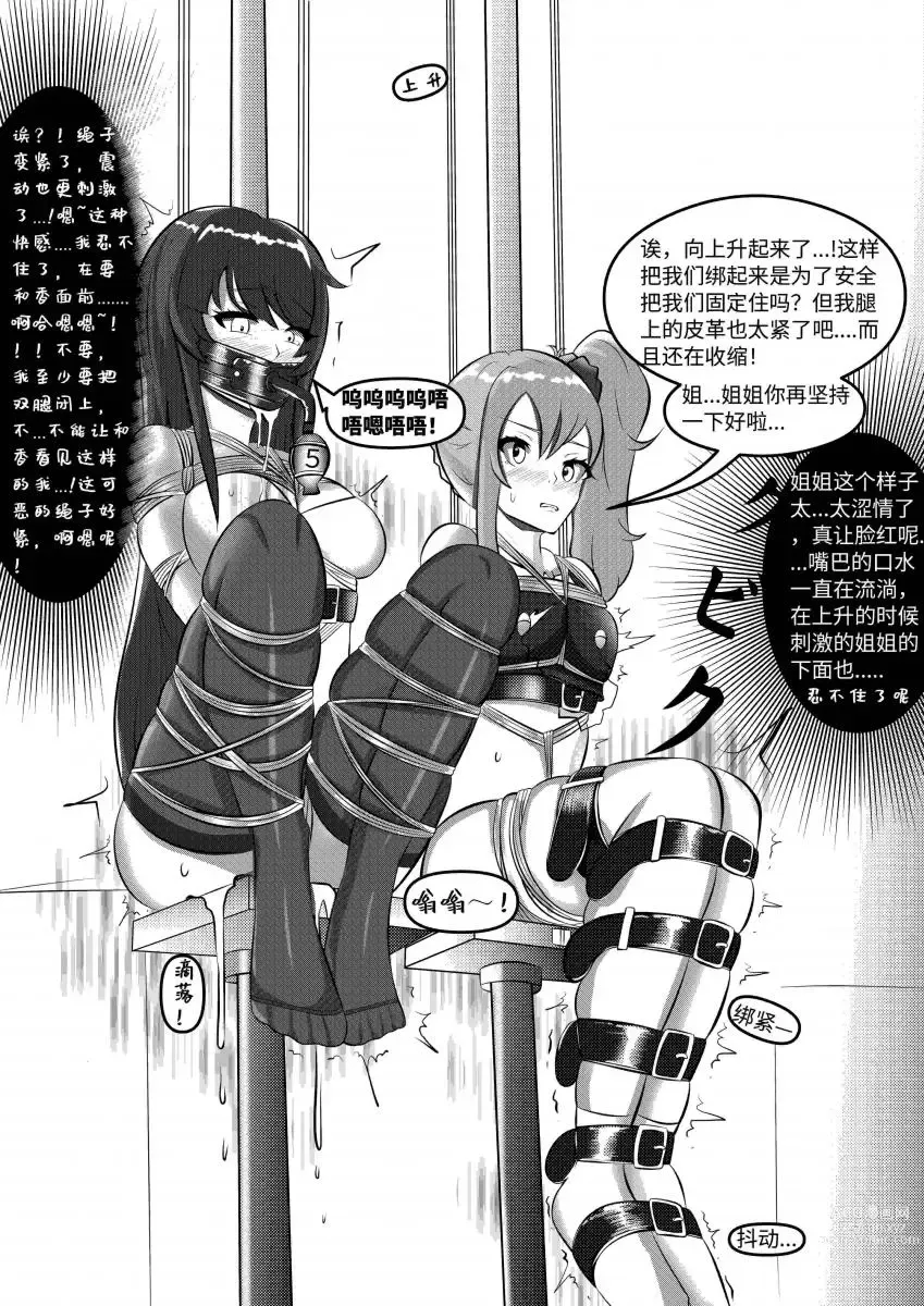 Page 24 of doujinshi The Popular Sisters Private Game