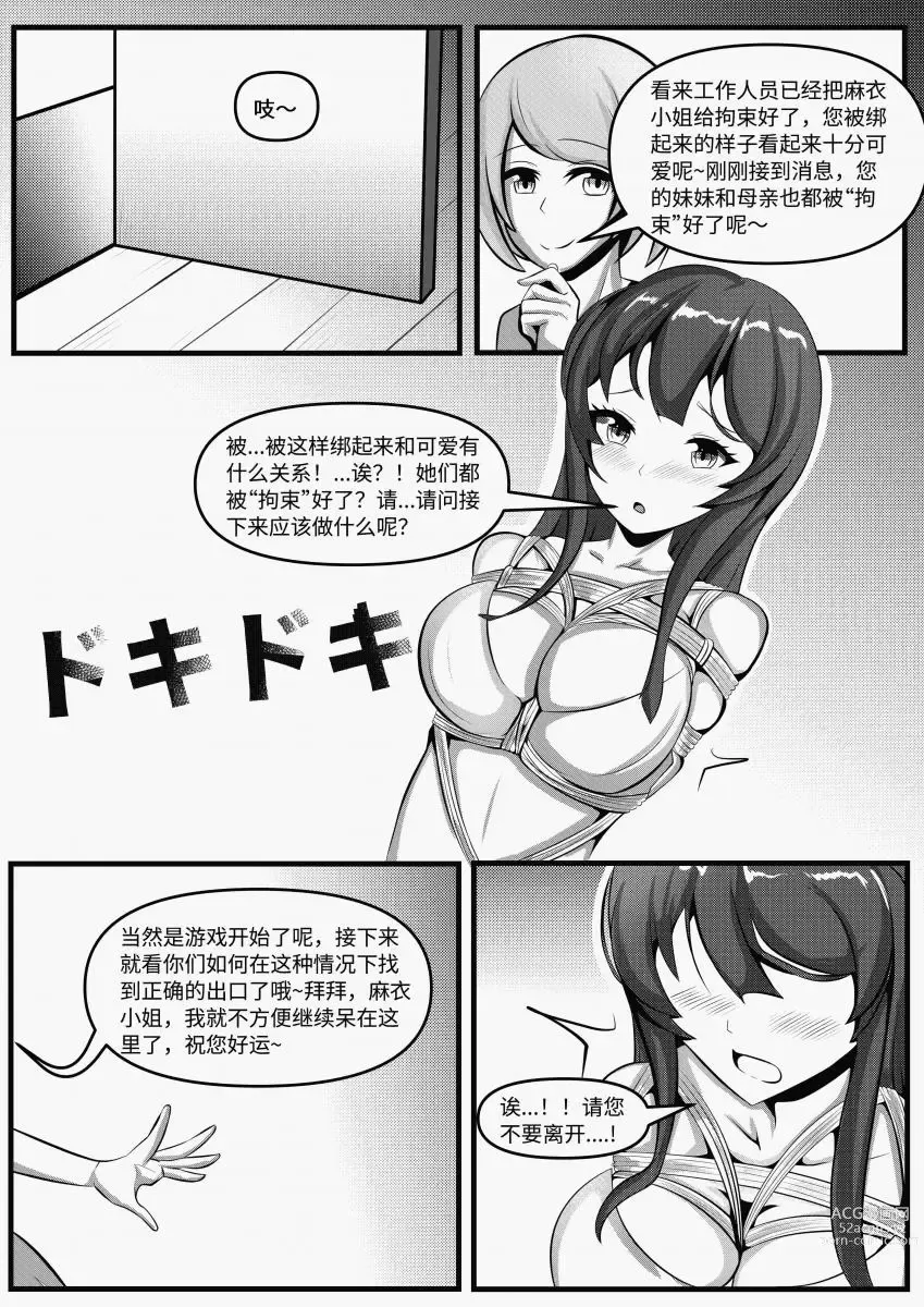 Page 8 of doujinshi The Popular Sisters Private Game