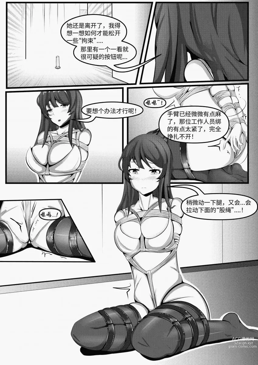 Page 9 of doujinshi The Popular Sisters Private Game