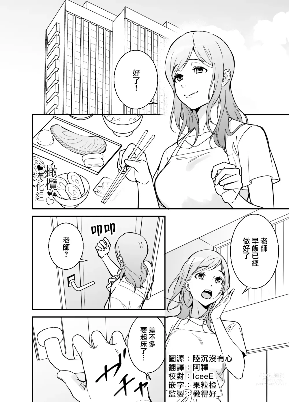 Page 1 of doujinshi 处男小说家和家政妇小姐