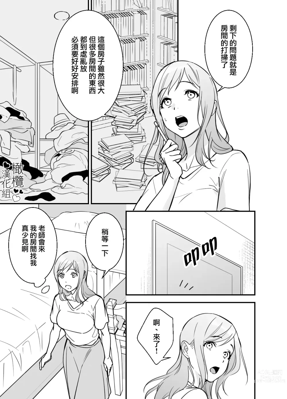 Page 12 of doujinshi 处男小说家和家政妇小姐