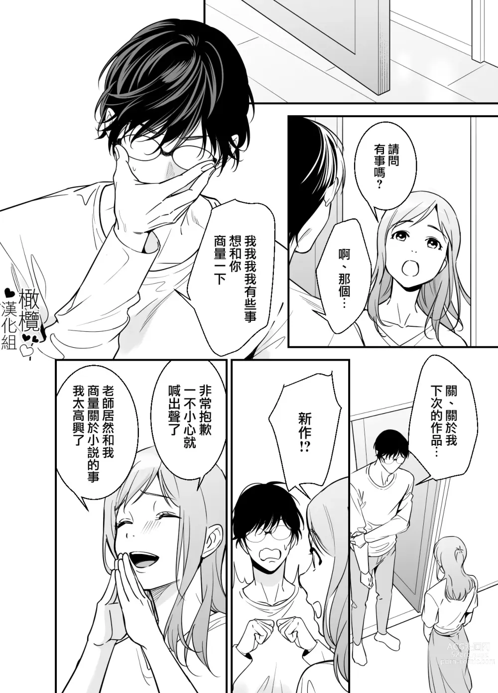 Page 13 of doujinshi 处男小说家和家政妇小姐