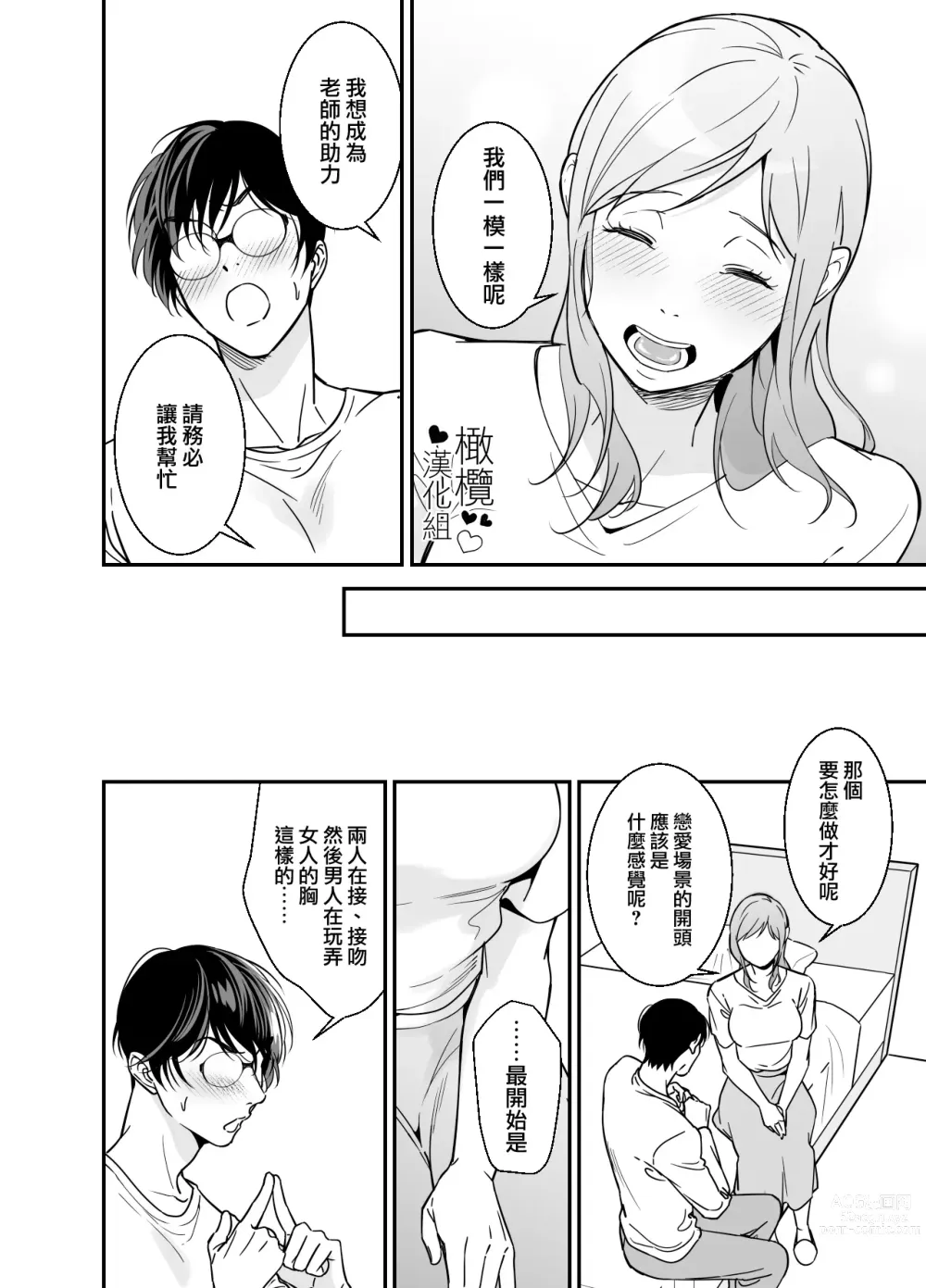 Page 17 of doujinshi 处男小说家和家政妇小姐