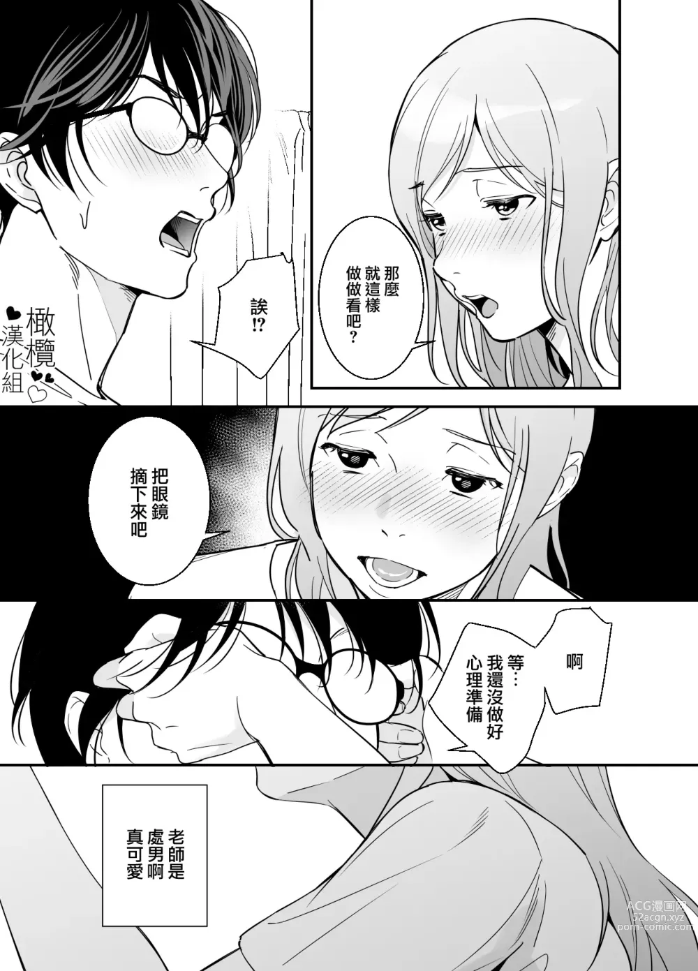 Page 18 of doujinshi 处男小说家和家政妇小姐