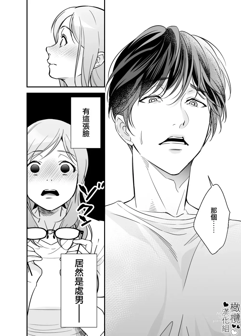 Page 19 of doujinshi 处男小说家和家政妇小姐