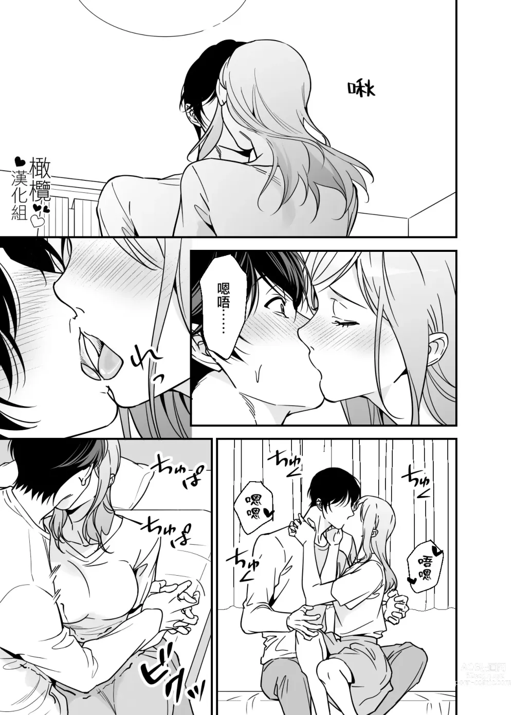 Page 20 of doujinshi 处男小说家和家政妇小姐