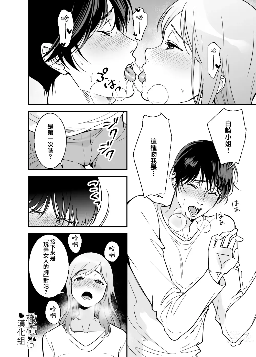 Page 21 of doujinshi 处男小说家和家政妇小姐