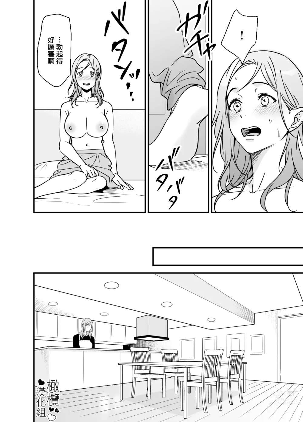 Page 27 of doujinshi 处男小说家和家政妇小姐