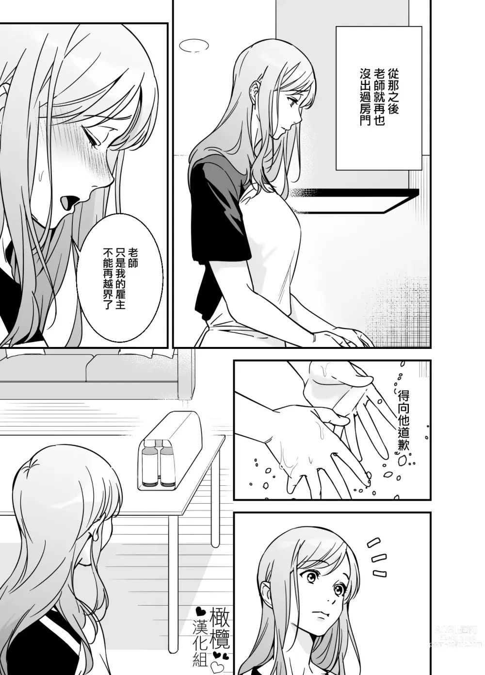 Page 28 of doujinshi 处男小说家和家政妇小姐