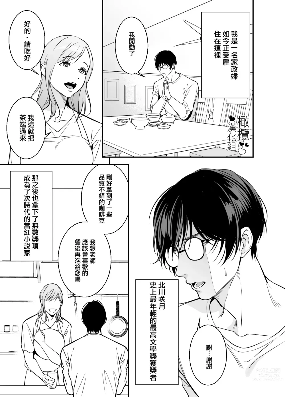 Page 4 of doujinshi 处男小说家和家政妇小姐