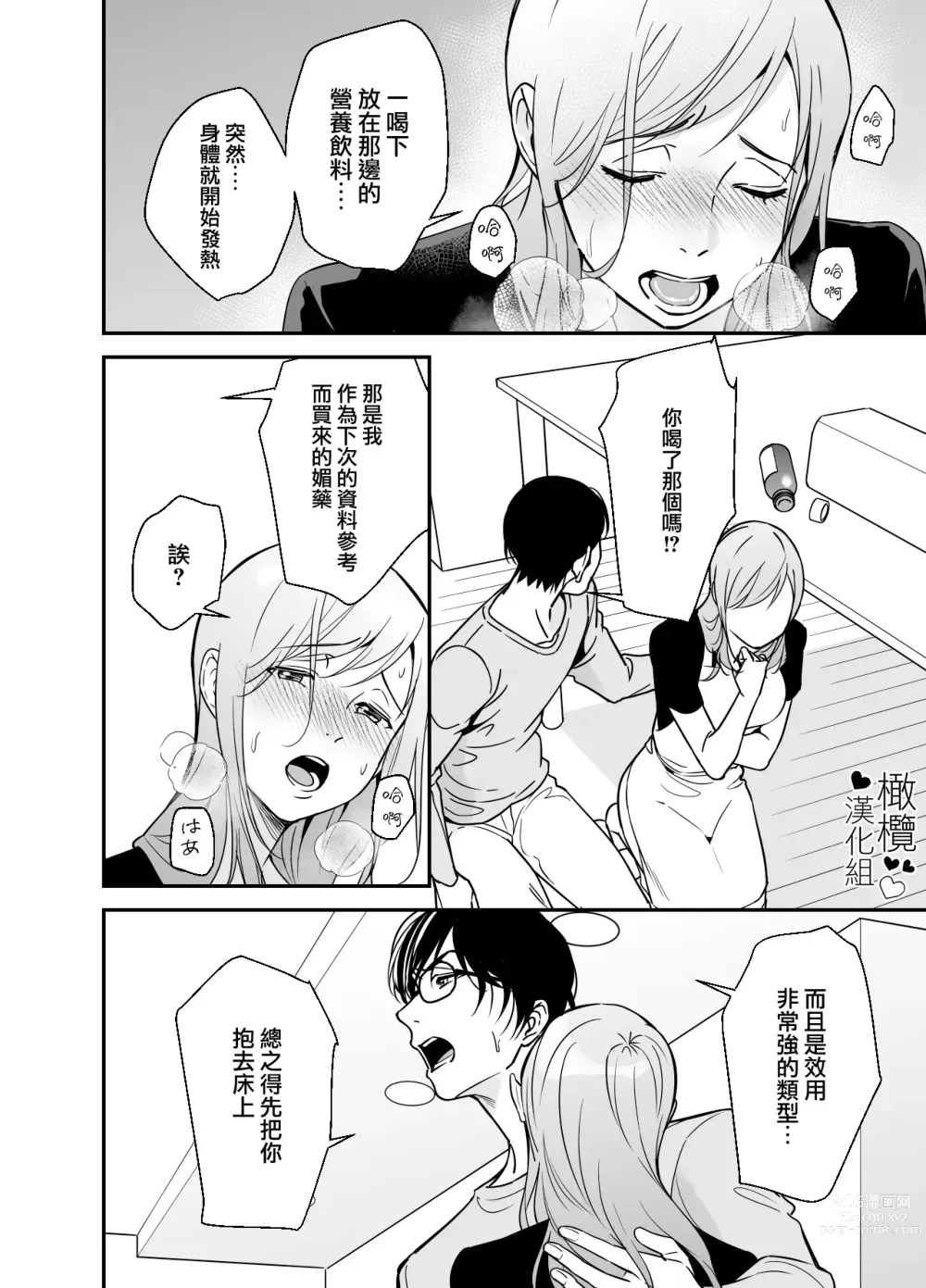 Page 31 of doujinshi 处男小说家和家政妇小姐