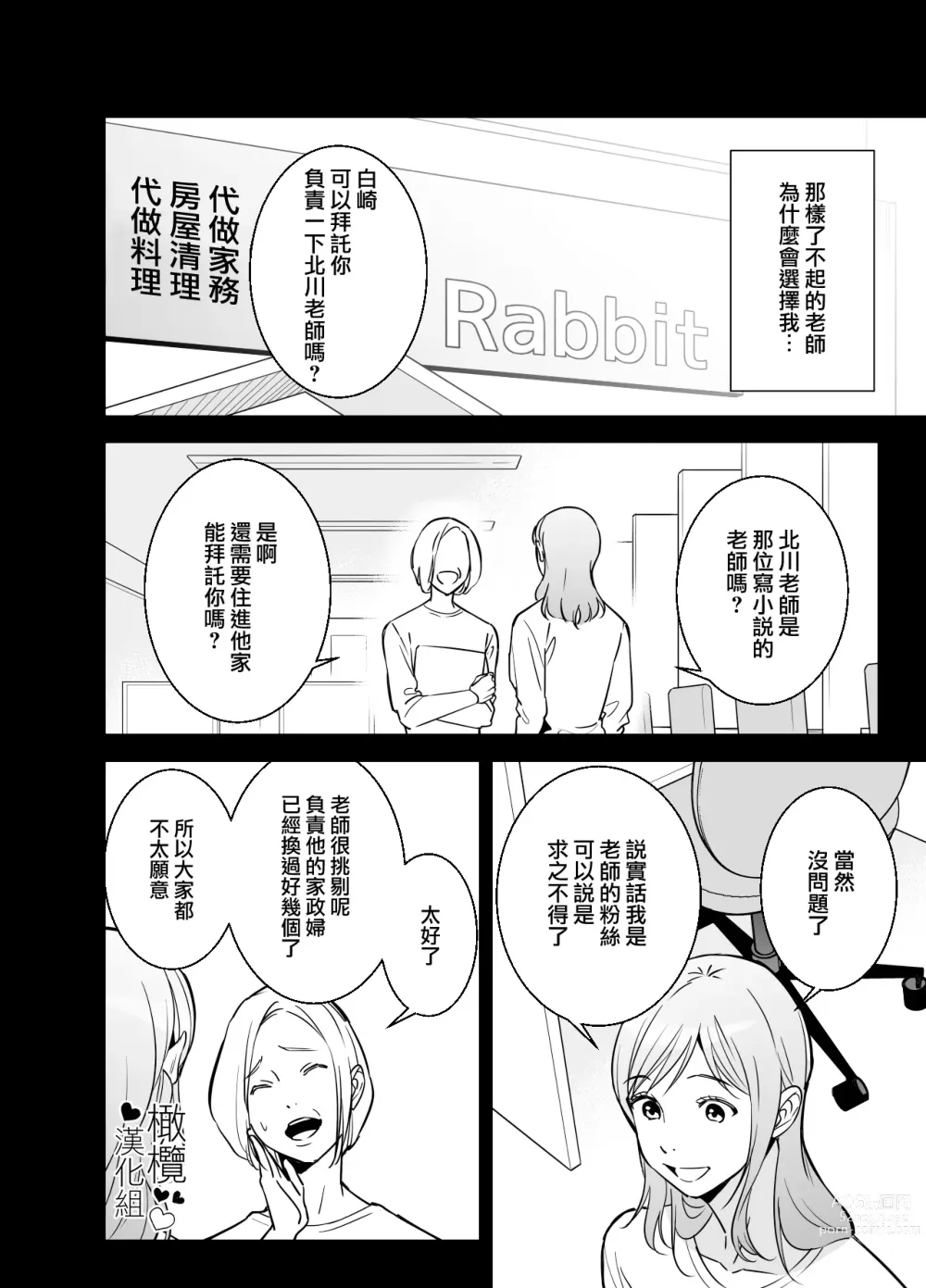 Page 5 of doujinshi 处男小说家和家政妇小姐